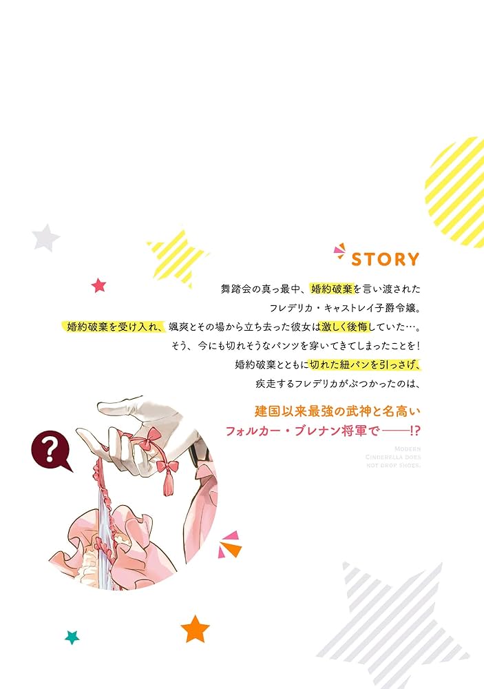 昨今のシンデレラは靴を落とさない　1〜4巻　完結　他10冊セット 完結 初版 昨今のシンデレラは靴を落とさない。 1〜4巻 一迅社
